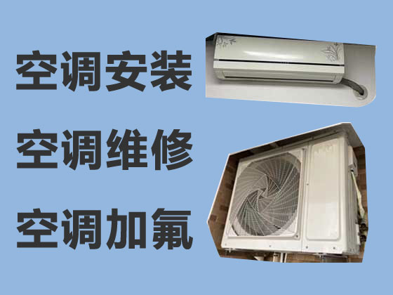 安康空調維修服務
