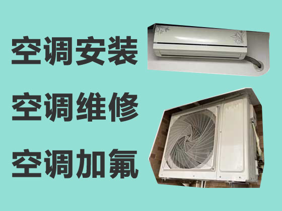 巴音郭楞空調(diào)安裝維修公司