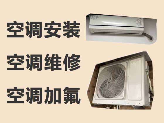 玉溪空調(diào)安裝維修公司