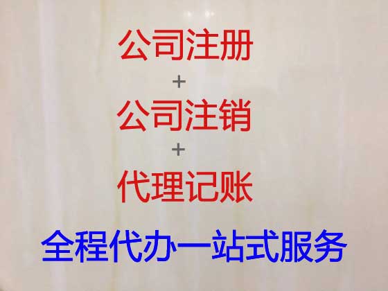 長沙企業代理記賬聯系方式|代理子公司記賬/做賬,代辦商標案件